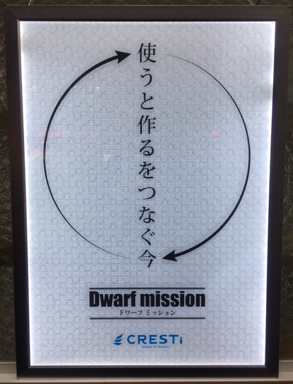 161205_dwarf_mission